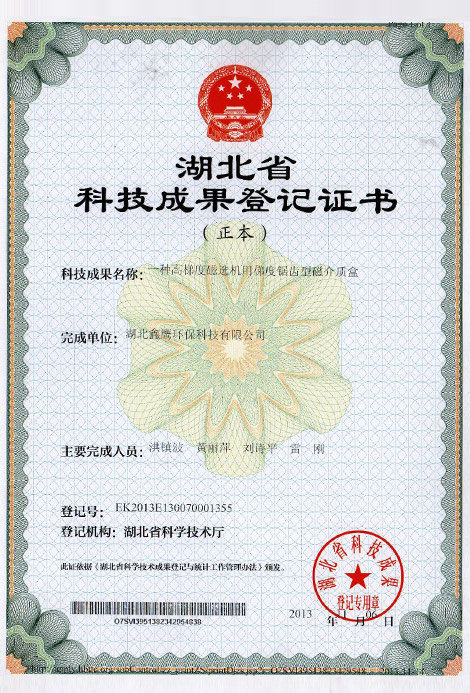 Technology Achievement Registration Certificate